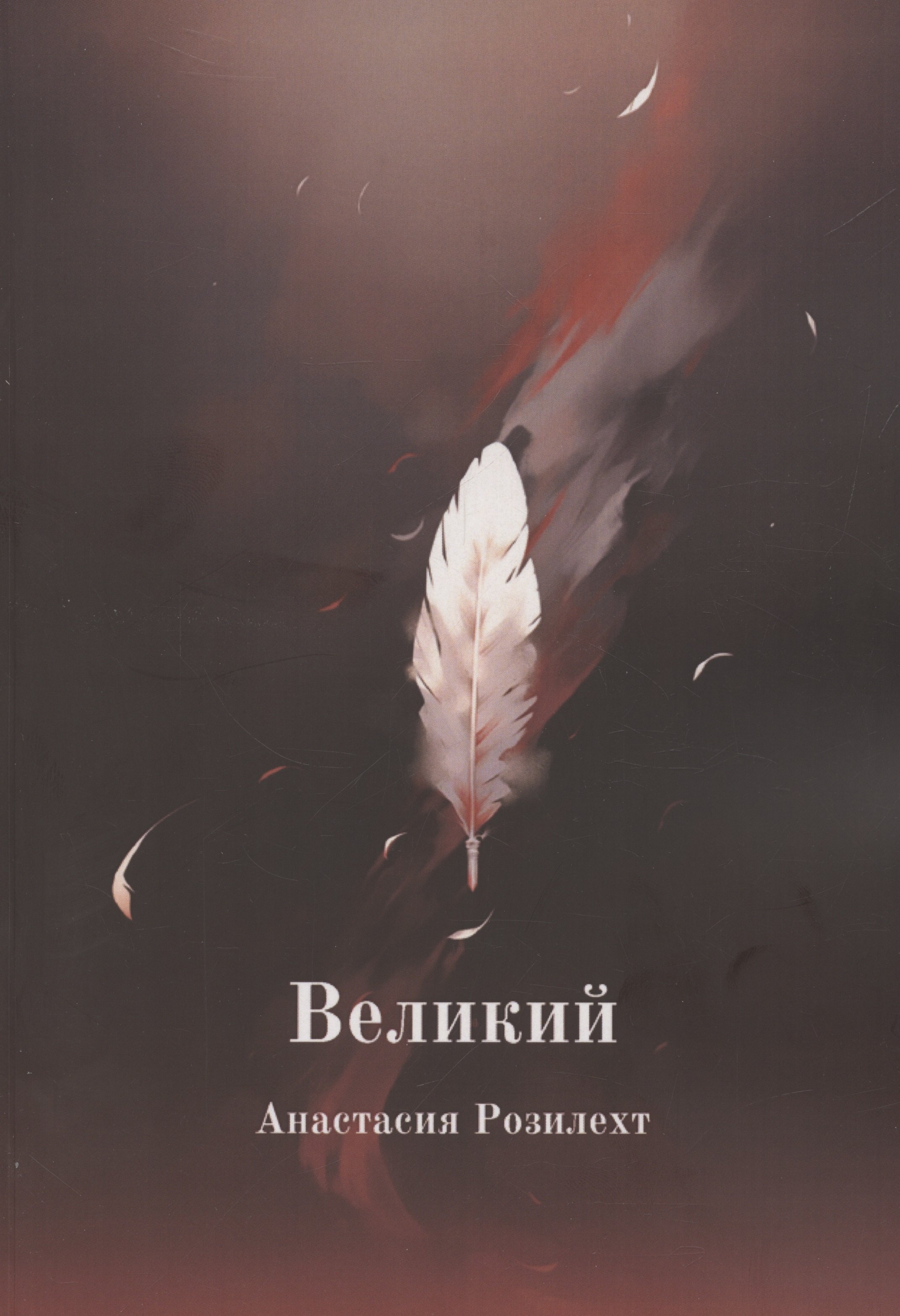 

Великий