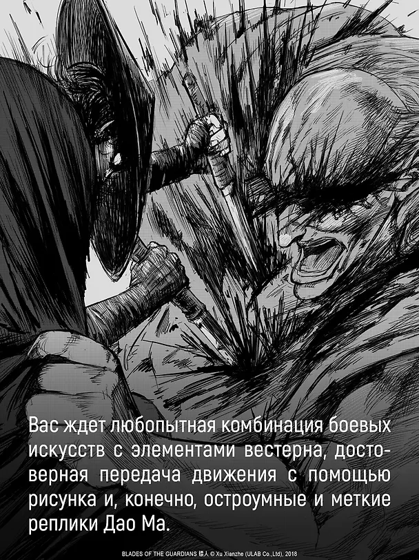 Клинки хранителей. Том 2 (Blades of the Guardians). Маньхуа 3114757 — 8