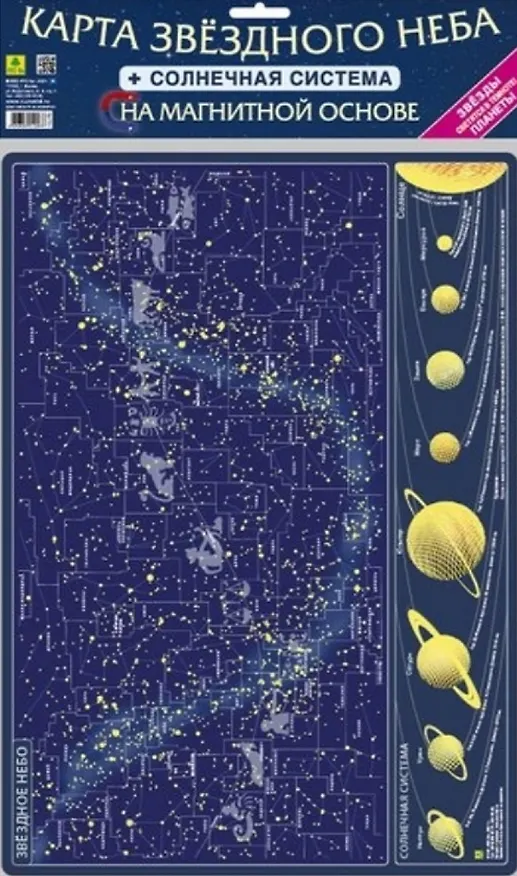Книга Карта звёздного неба + солнечная система () — 2