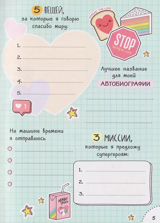 Книга Дневничок с анкетами. Для лучших друзей () — 4