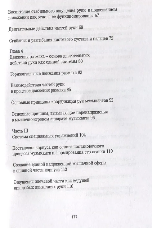 Книга Музыкант и его руки. Кн. первая: Профилактика и реабилитация профессиональных заболеваний (Владимир Мазель) — 4