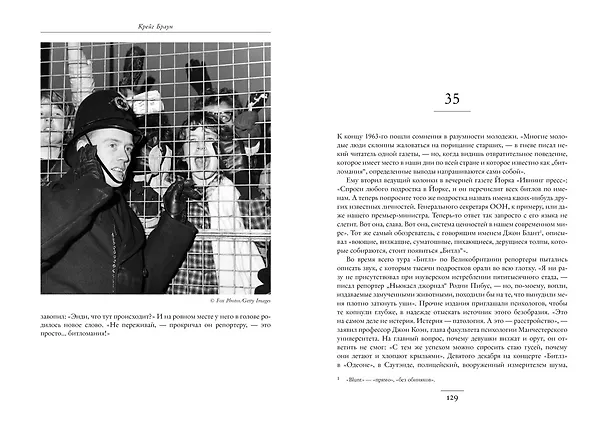 Книга One Two Three Four. "Битлз" в ритме времени (Крейг Браун) — 12