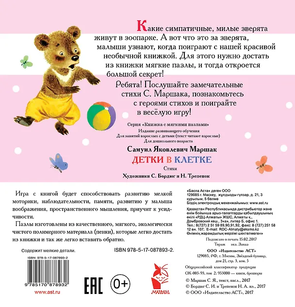 Книга Детки в клетке (Самуил Маршак) — 2