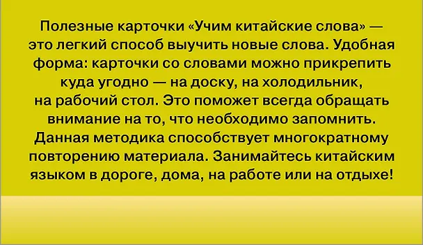 Книга Учим китайские слова () — 2