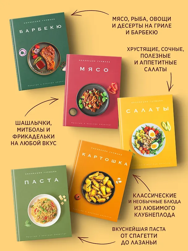 Книга Большая коллекция гурмана. Сборный комплект из 10 книг в коробе (Марианна Манье-Морено, Валери Друэ, Джема Гомез, Изабель Бранк-Лепаж, Доминик Соваж, Кеда Блейк) — 6