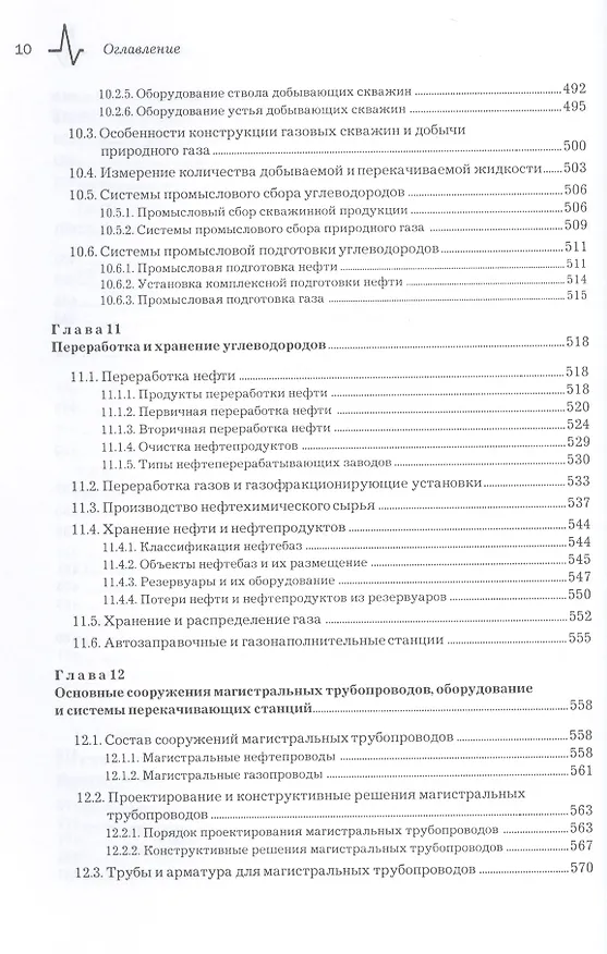 Книга Нефтегазовое дело. Полный курс, 2-е изд. Учебное пособие (Владимир Тетельмин) — 9