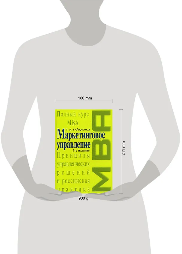 Книга Маркетинговое управление.3-е изд., пере (Татьяна Гайдаенко) — 2