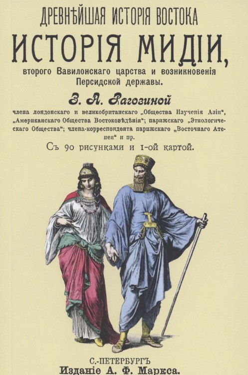 

История Мидии, второго Вавилонского царства и возникновения Персидской державы