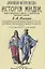История Мидии, второго Вавилонского царства и возникновения Персидской державы — 2858881 — 1