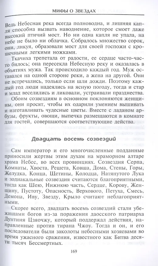 Книга Мифы и легенды Китая (Эдвард Вернер) — 6