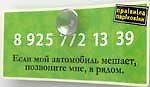 Визитная карточка автовладельца "Правила парковки" зеленая, на присоске 2283816