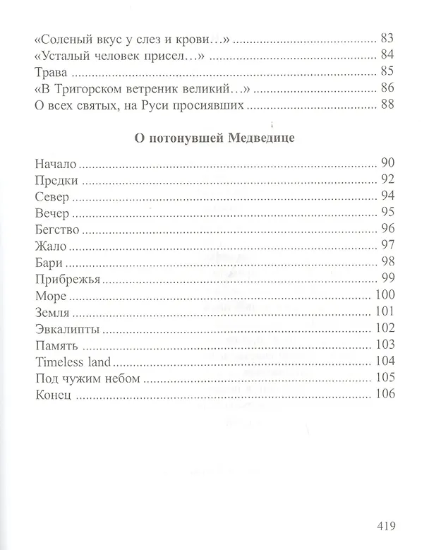 Книга Письмо самому себе. Стихотворения и новеллы () — 12