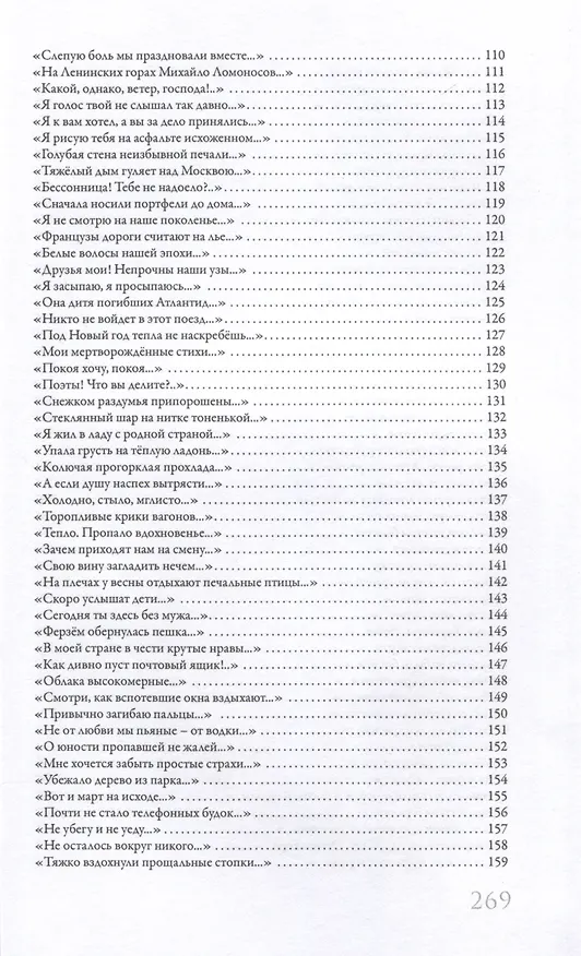 Книга Я жил в ладу с родной страной (Максим Замшев) — 4