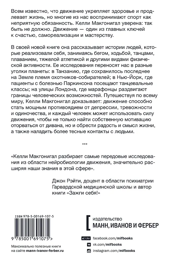 Книга Радость движения. Как физическая активность помогает обрести счастье, смысл, уверенность в себе и преодолеть трудности (Келли Макгонигал) — 2