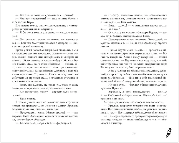 Книга Красные искры света. Часть 1 (Анна Джейн) — 18
