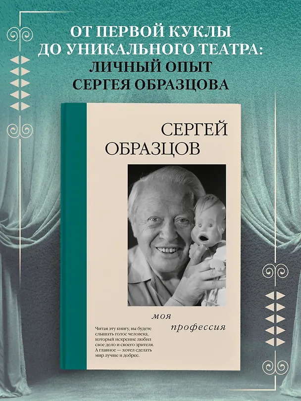 Книга Моя профессия (Сергей Образцов) — 4