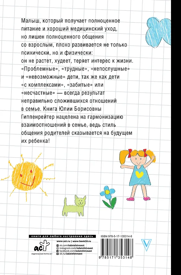 Книга Общаться с ребенком. Как? (Юлия Гиппенрейтер) — 2