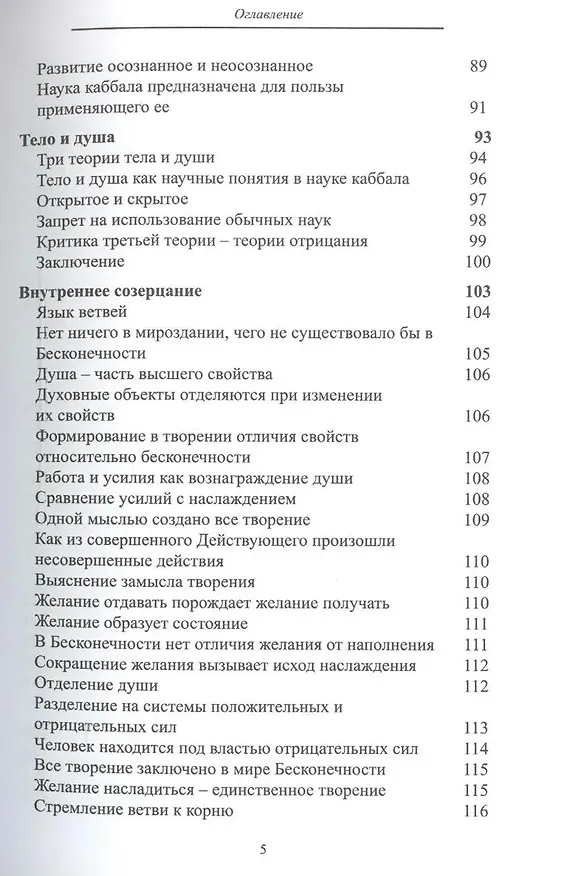 Книга Сборник трудов Бааль Сулама (Бааль Сулам) — 5