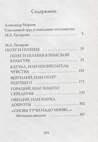 Книга Поэт и Поэзия (Михаил Гаспаров) — 2