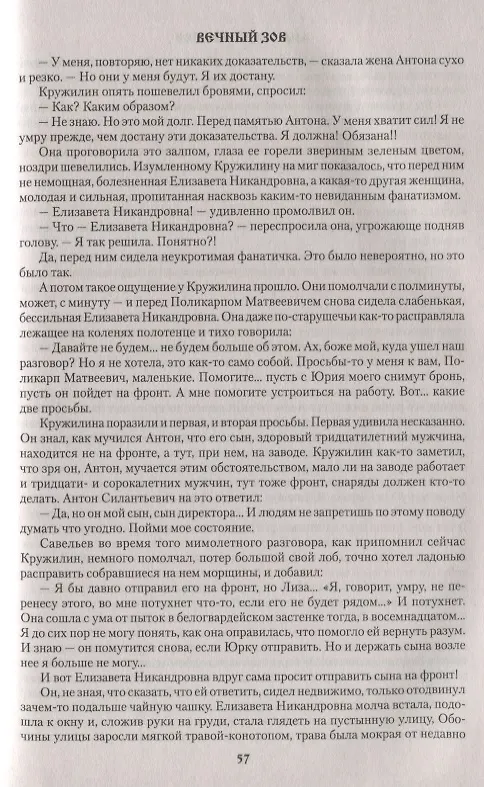 Книга Вечный зов Т.2/2тт (Сибириада) Иванов (Анатолий Иванов) — 6