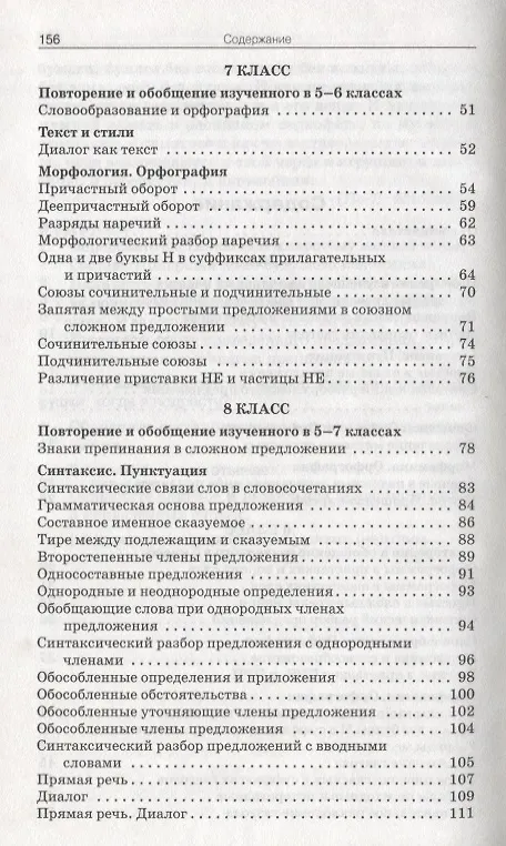 Книга Русский язык. Сборник текстов для изложений. 5-9 класс () — 3