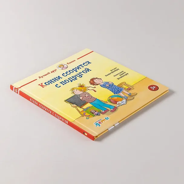 Книга Конни ссорится с подругой (Лиана Шнайдер) — 6