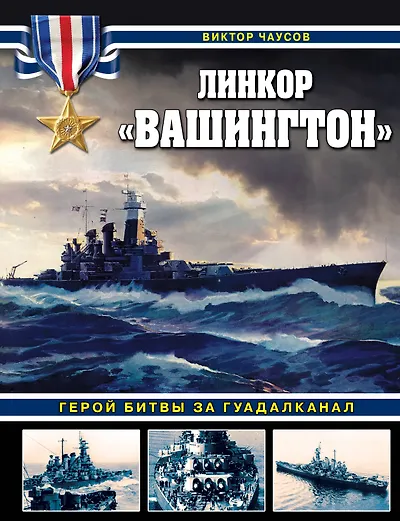 Книги из серии «Война на море» | Купить в интернет-магазине «Читай-Город»