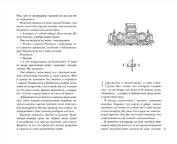 Книга По праву дракона (Наталья Ручей, Матильда Старр) — 10
