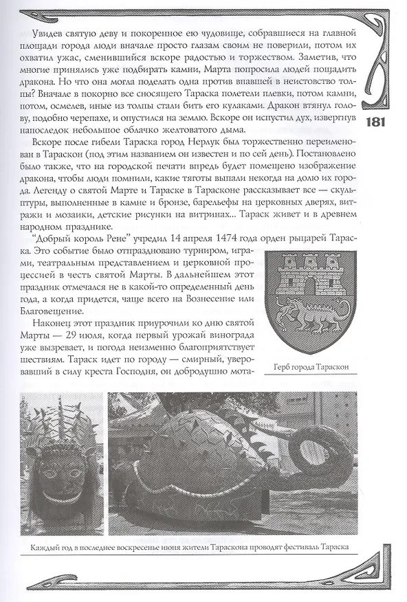 Книга Мифологическое драконоведение (Татьяна Копычева) — 7