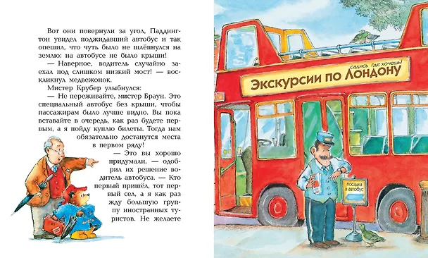 Книга Медвежонок Паддингтон и его друзья (Майкл Бонд) — 6