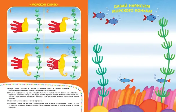 Книга Рисуем ладошками (3-4 года) (Ольга Земцова) — 7