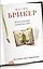 Коллекционер закрытых книг: роман — 2309897 — 1