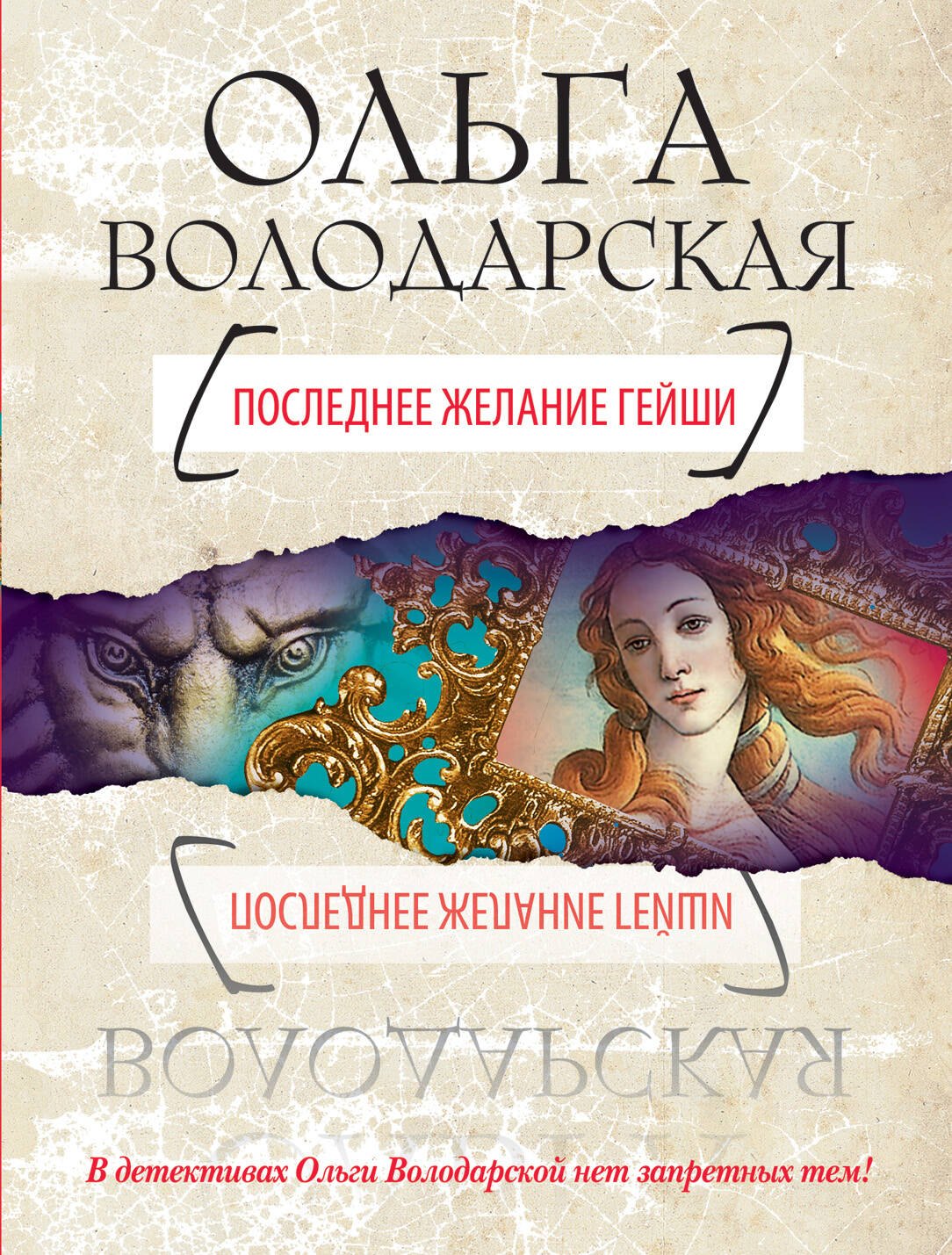 

Последнее желание гейши : роман