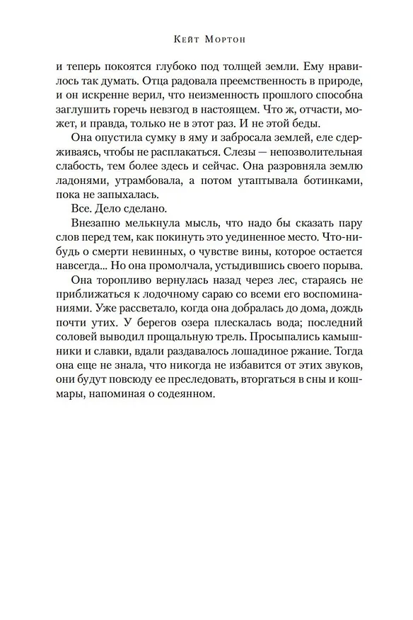 Книга Дом у озера (Кейт Мортон) — 10
