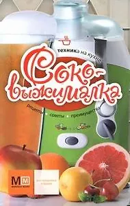 Соковыжималка!