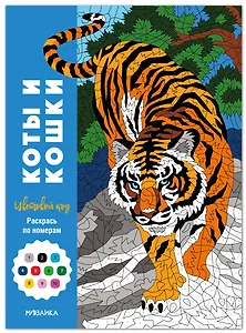 Коты и кошки