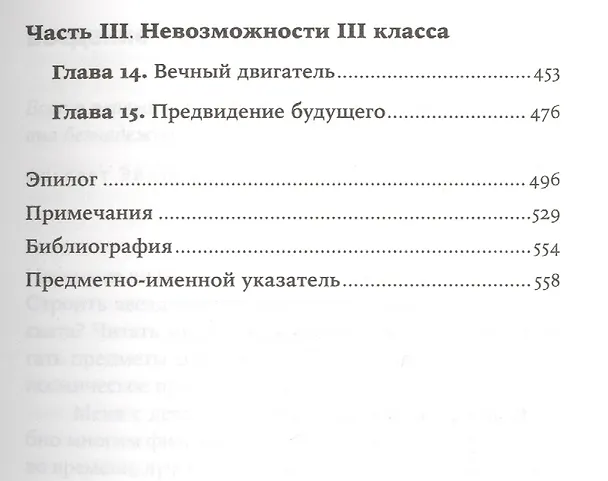 Книга Физика невозможного (Митио Каку) — 3