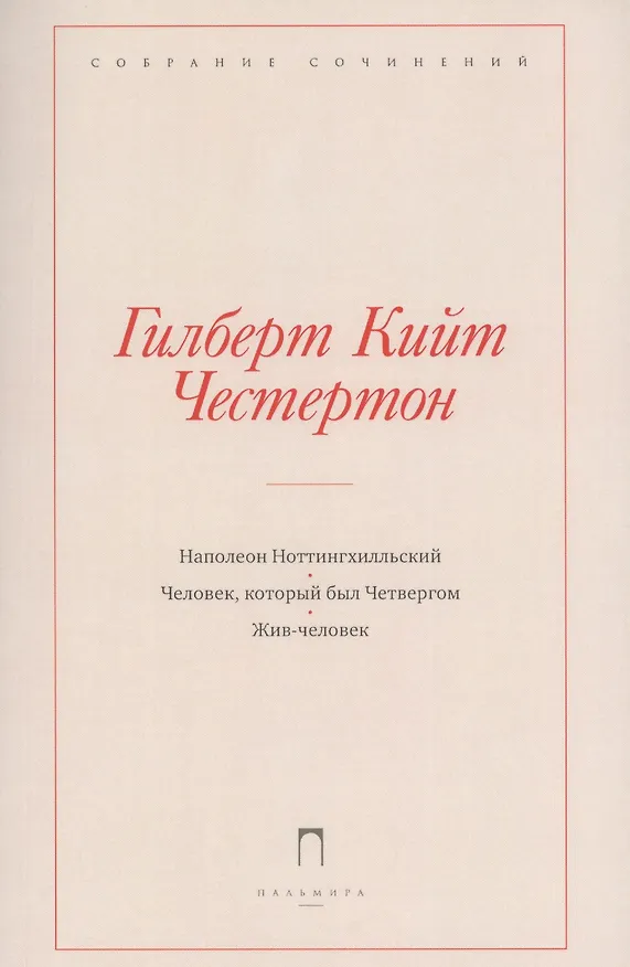 Книга Комплект из 5-и книг (в коробке) (Гилберт Кит Честертон) — 3
