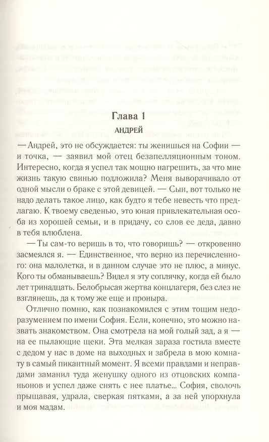 Книга Фиктивный брак (Наталья Соболевская) — 2