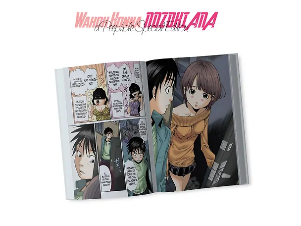 Дыра. Том 1 (Nozoki Ana). Манга 3037412 — 7