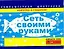 Сеть своими руками — 2298647 — 1