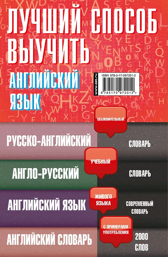 Книга Лучший способ выучить английский язык (Сара Хидекель, Марина Кауль, Светлана Семиволкова) — 2
