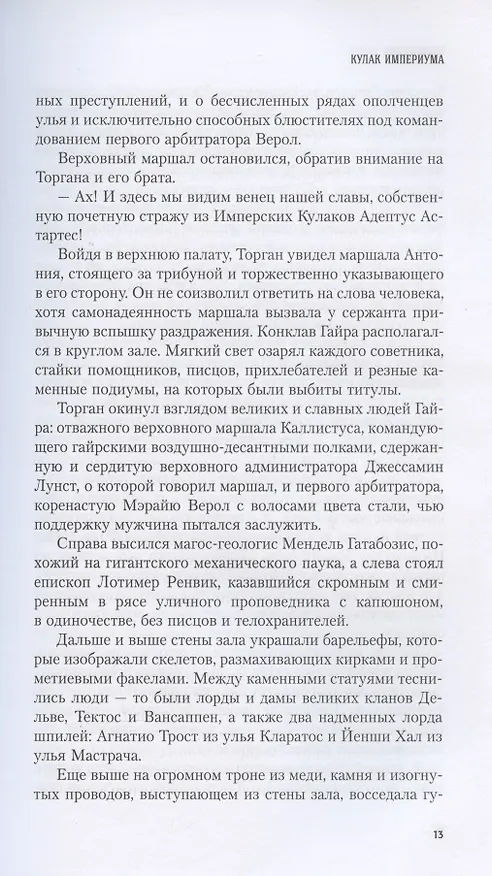 Книга Кулак Империума (Энди Кларк) — 5