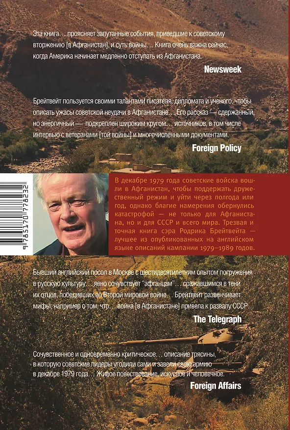 Книга Афган: русские на войне (Родрик Брейтвейт) — 2