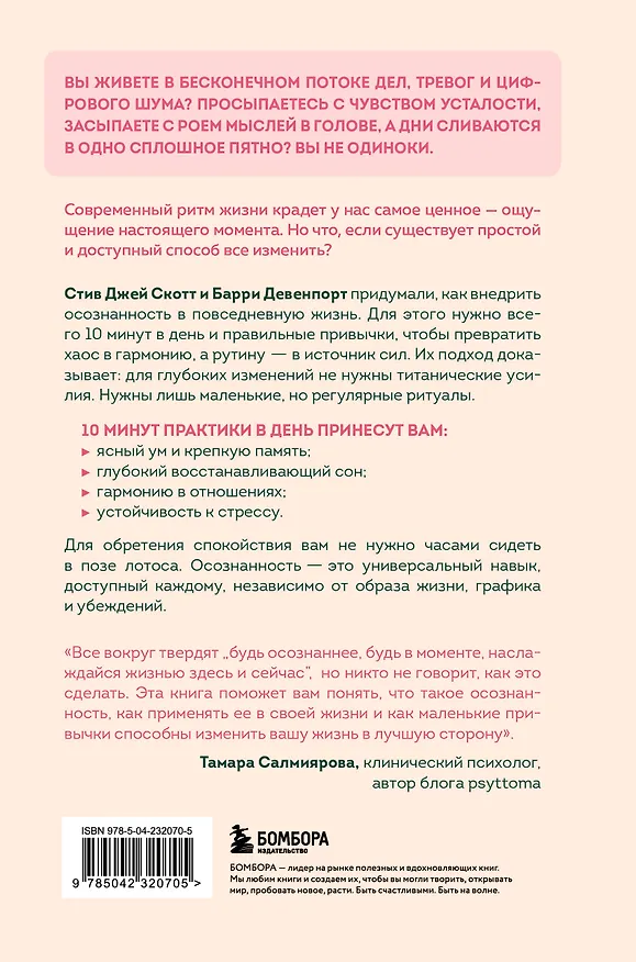 Книга Маленькие ритуалы, большие перемены. 10 минут в день, чтобы улучшить память, сон, отношения и избавиться от стресса (Стив Джей Скотт, Барри Девенпорт) — 2