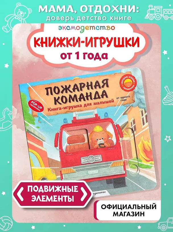 Книга Пожарная команда (Ян Бо) — 6