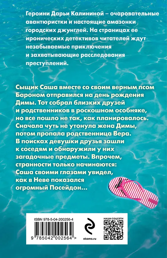 Книга Фан-клуб Посейдона (Дарья Калинина) — 2