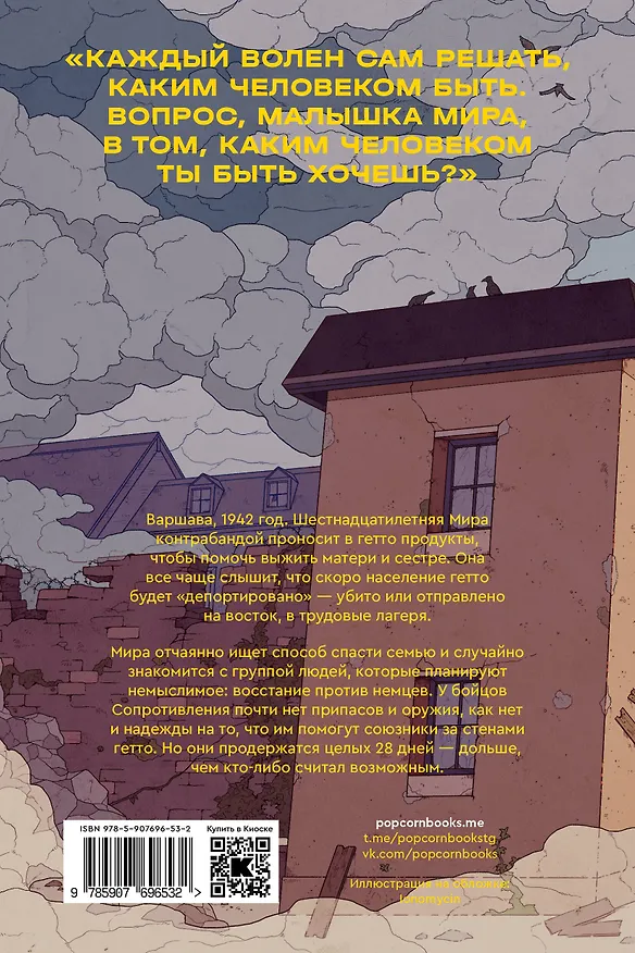 Книга 28 дней (Давид Зафир) — 2