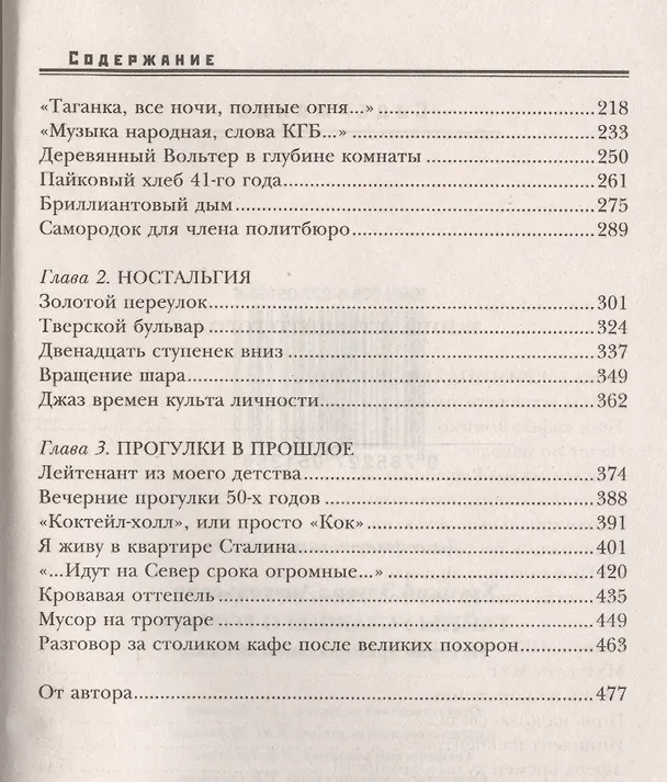 Книга Тайны уставшего города. История криминальной Москвы (Эдуард Хруцкий) — 3