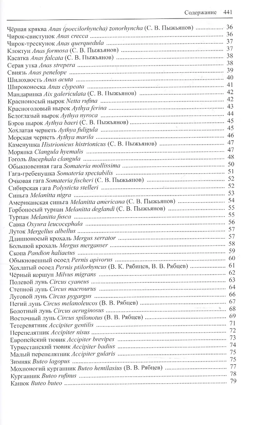 Книга Птицы Сибири. Том 2 (комплект из 2 книг) () — 3